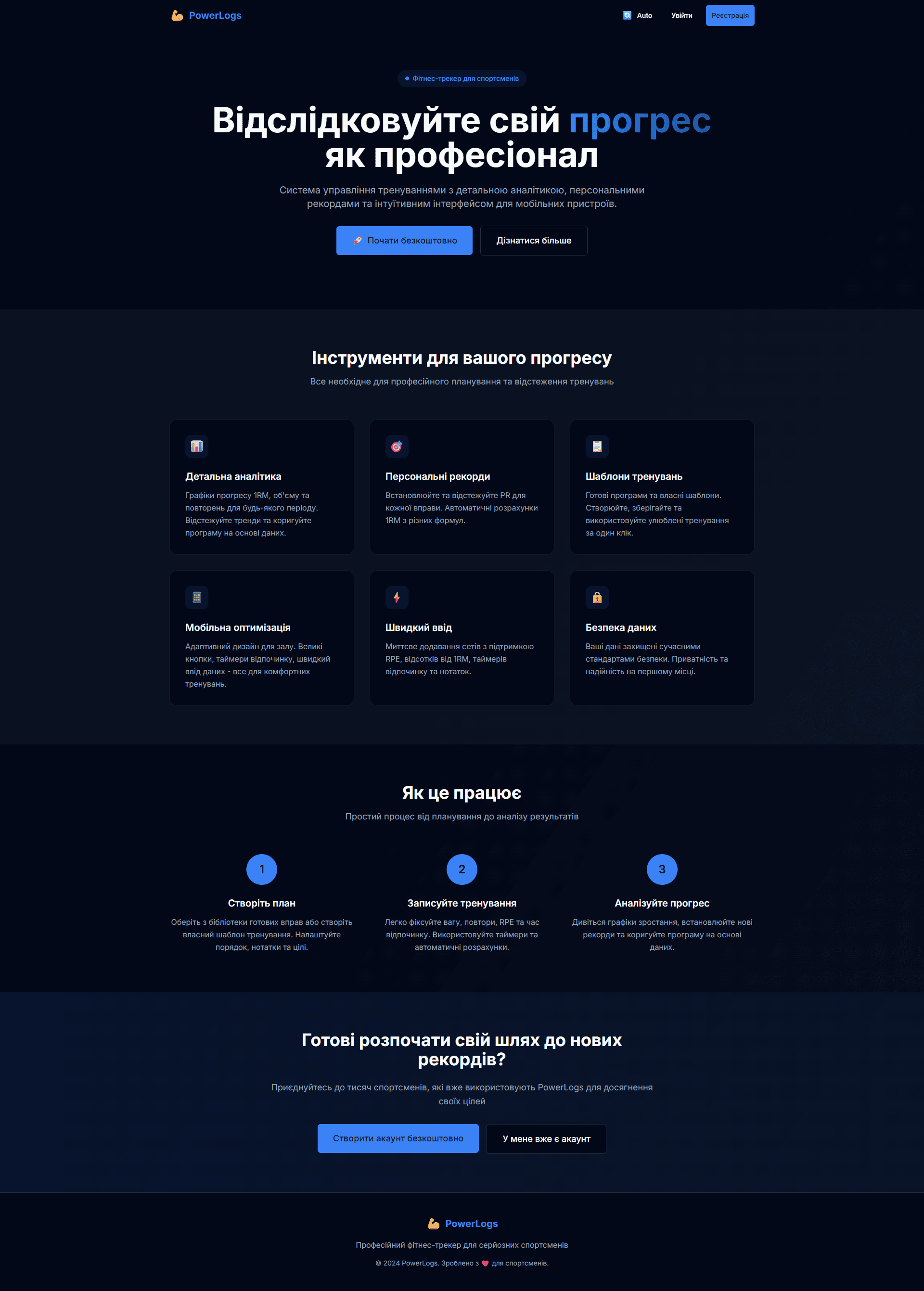 PowerLogs Home Page